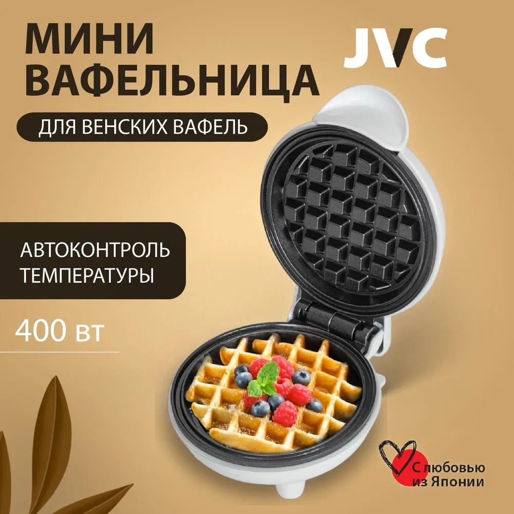 Мини-вафельница JVC JK-MB035, для бельгийских и венских вафель, 12см