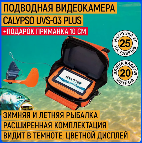 Изображение товара Камера Calypso UVS-03 Plus