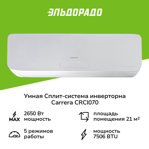 Умная сплит-система инверторная Carrera CRCI070 19999₽