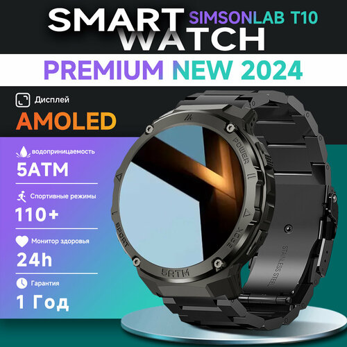 Умныесмарт часы Simsonlab T10 Дисплей AMOLED Мужские часы военного образца Водонепроницаемость 5ATM Ударопрочность Мониторинг состояния здоровья Аккумулятор 480 мАч Совершение и отвечание на телефон С металлическим браслетом 6299₽