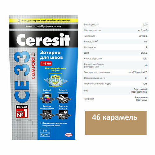 фото Затирка для швов ceresit (церезит) ce 33 46 карамель