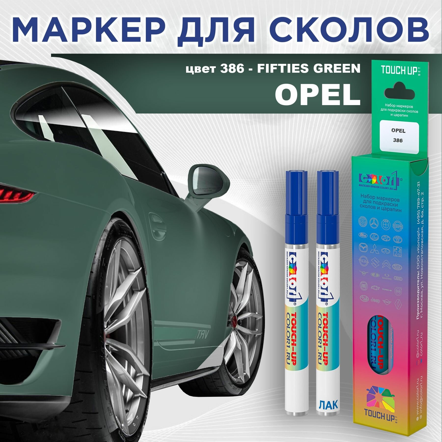Маркер с краской COLOR1 для OPEL - FIFTIES GREEN, цвет 386