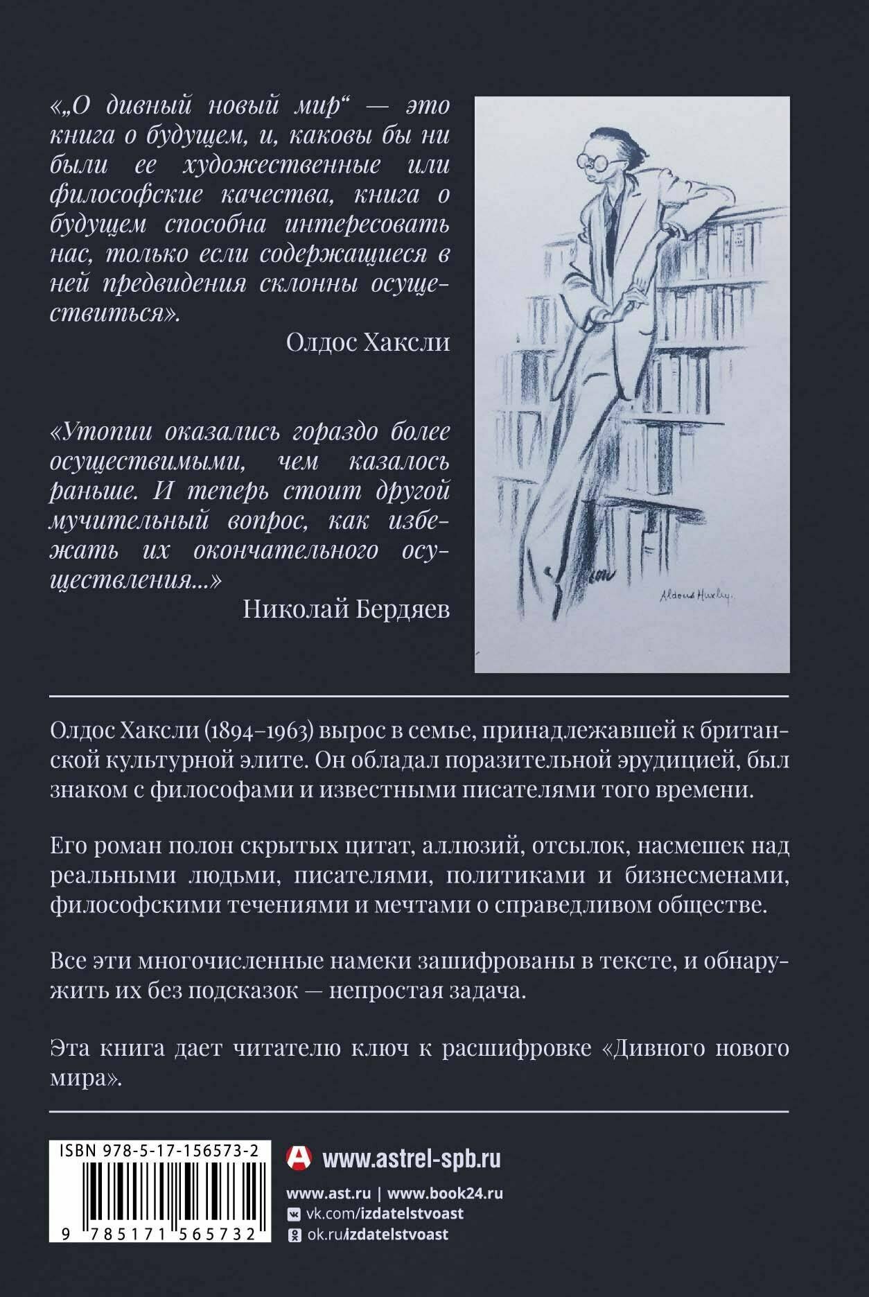 О дивный новый мир (Хаксли Олдос Леонард) - фото №20