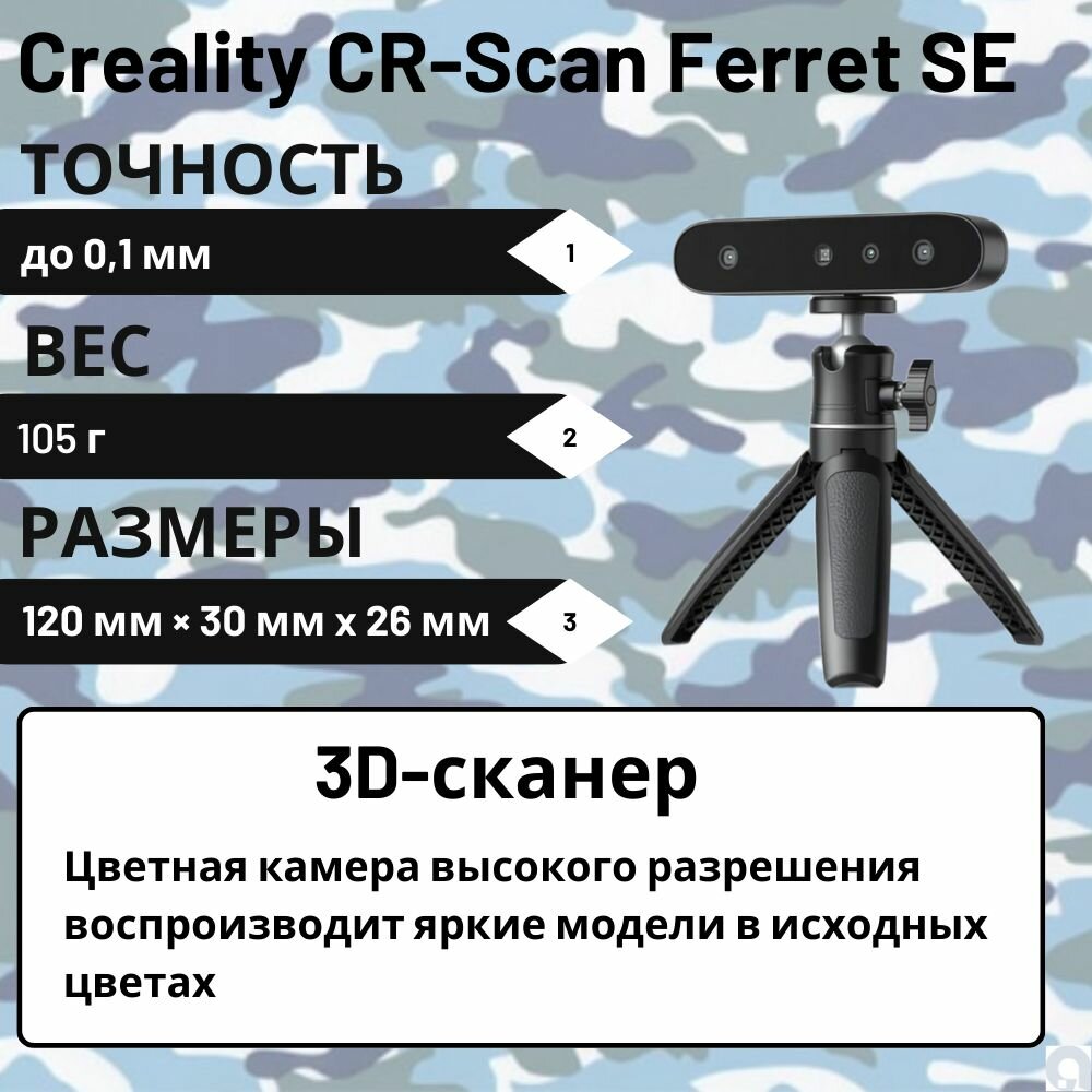 3д сканер Creality CR-Scan Ferret SE — фото 1