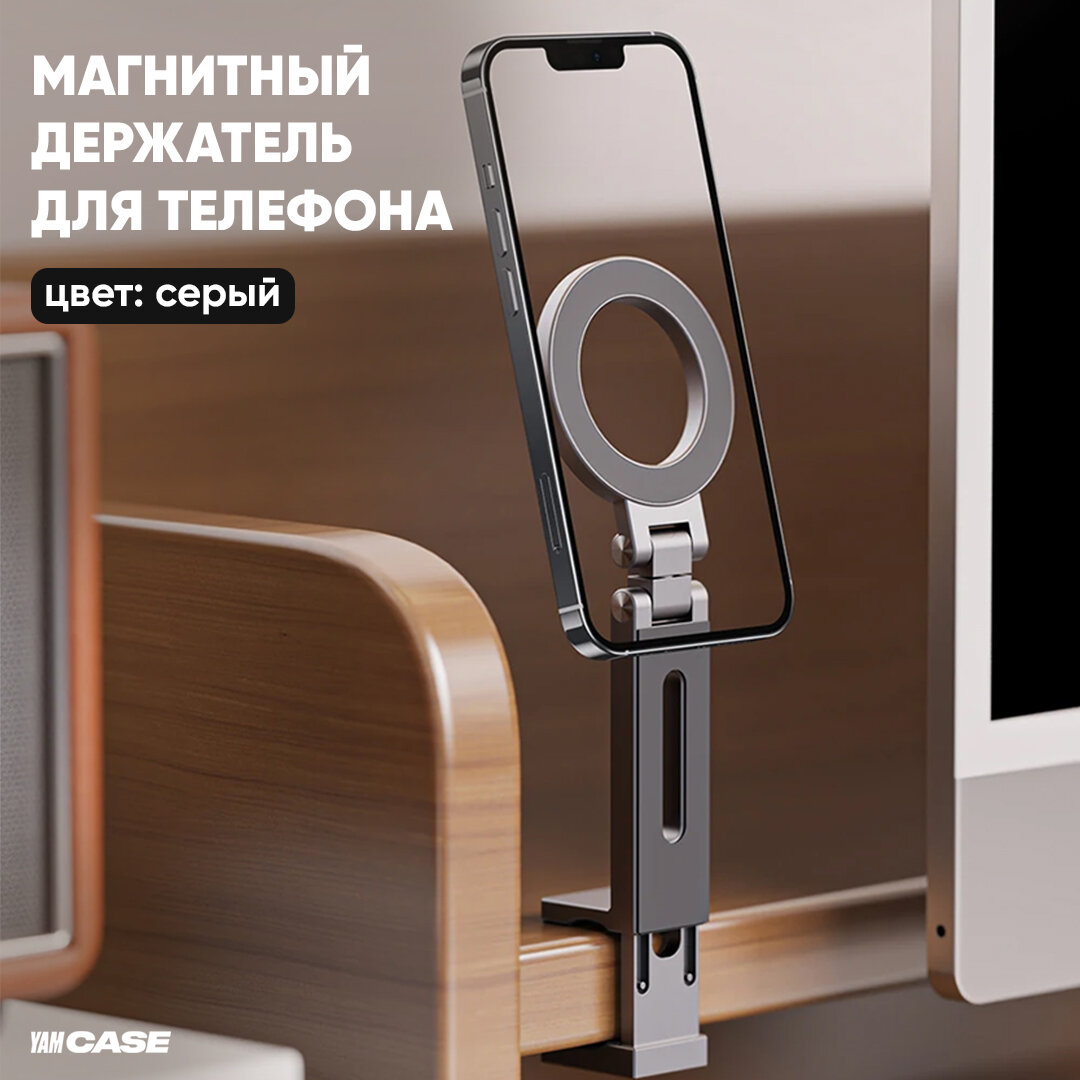 Держатель/Подставка/Штатив для телефона универсальное на магните