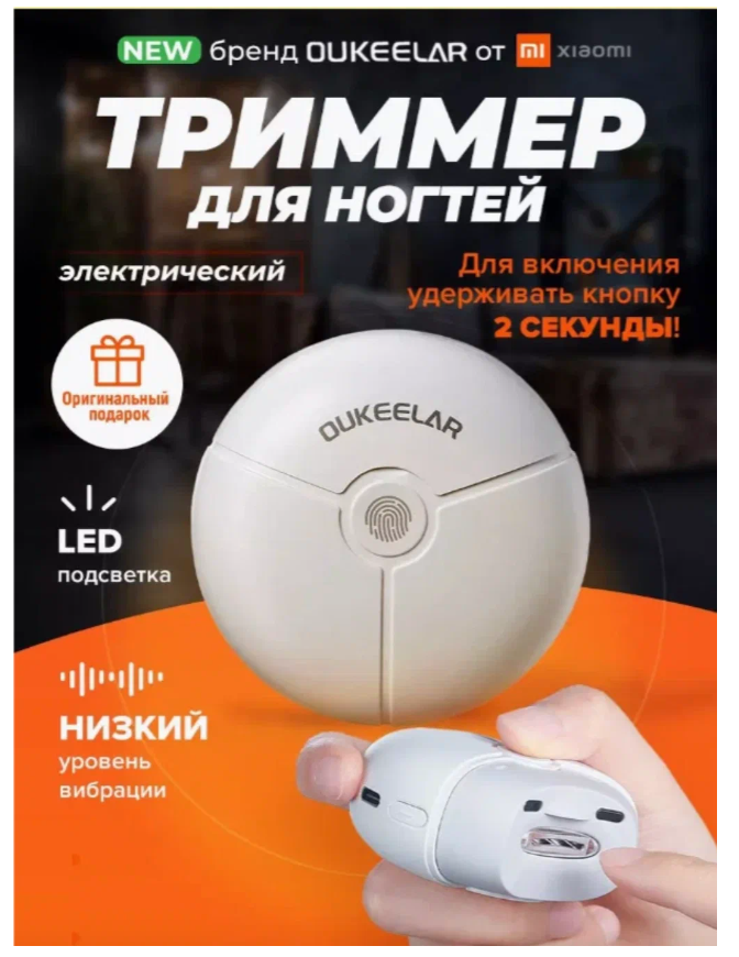 Электровелосипеды Xiaomi Машинка для стрижки ногтей Xiaomi Oukeelar Electric Nail Clipper Set, триммер, белый