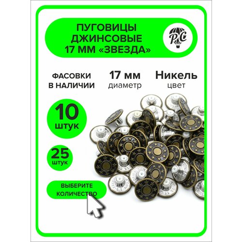 фото Пуговицы джинсовые "звезда" 17 мм, бронзовый, на ножке, 10 штук procomfort