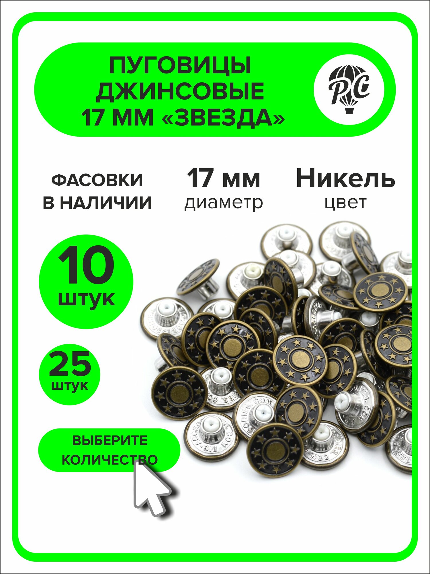 Пуговицы джинсовые "Звезда" 17 мм, бронзовый, на ножке, 10 штук
