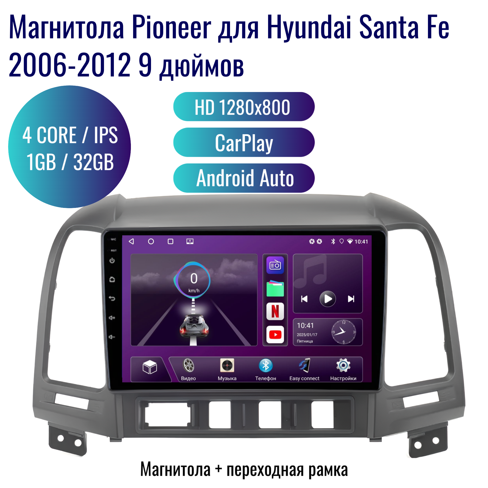 Автомагнитола Рiоnееr Android Нуundаi Sаntа Fе 2006-2012 / 4 ядер 1Gb+32Gb / 9 дюймов / GPS / Bluetooth / Wi-Fi / 2din