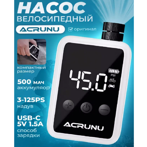 Насос велосипедный ACRUNU от аккумулятора 4 насадки чёрно-белый 2990₽