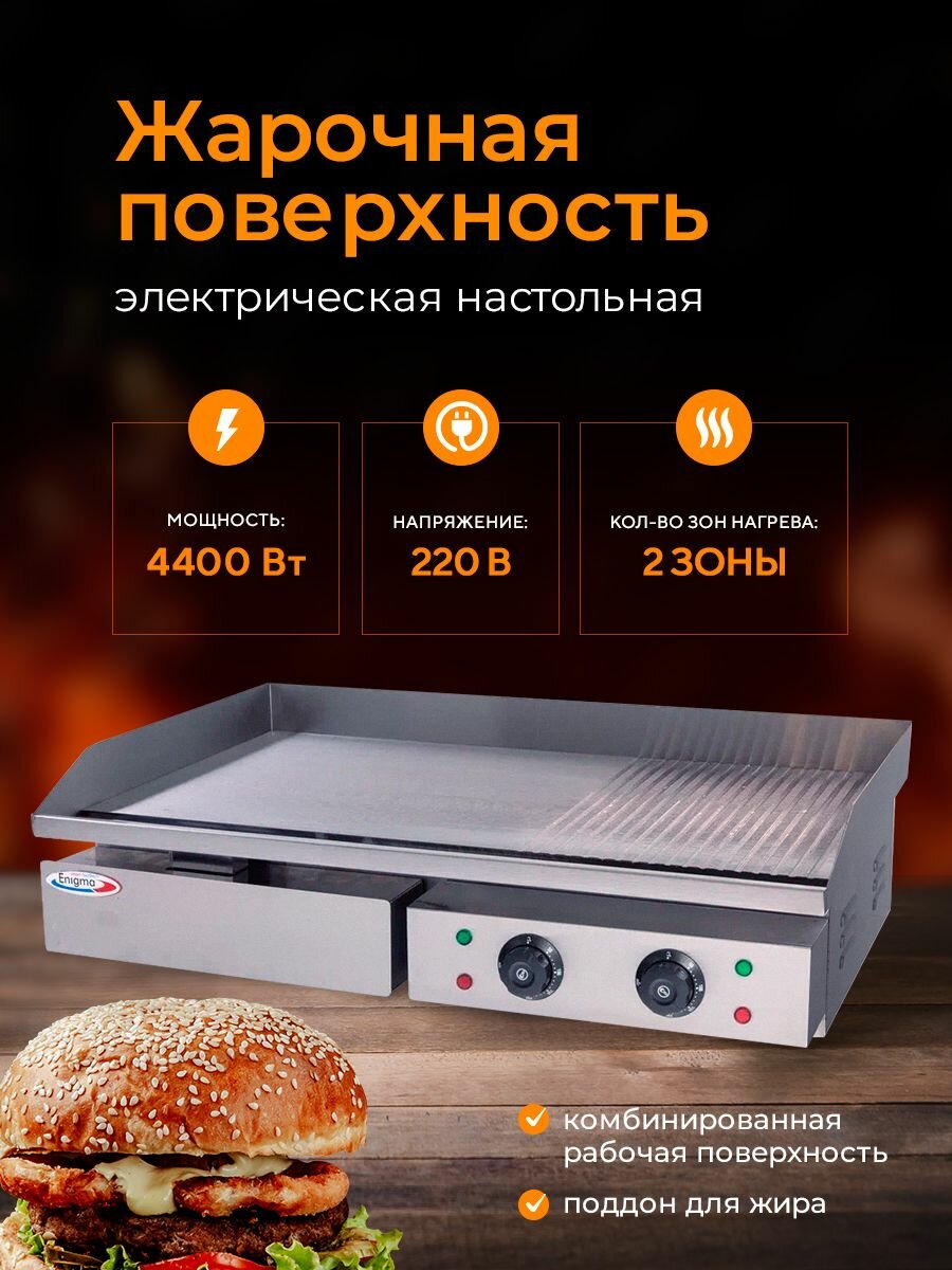 Жарочная поверхность Enigma IEG-822