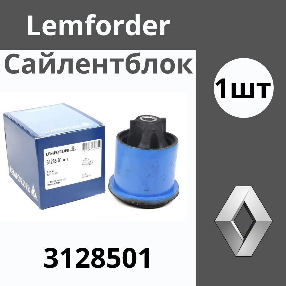 Сайлентблок ( задний) Renault Рено Logan Логан Sandero Сандеро 3128501