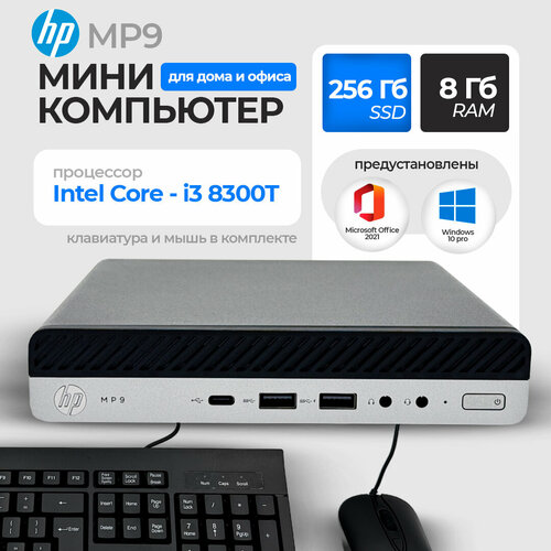 HP MP9 Мини-ПК Intel i3-9100T RAM 8 ГБ SSD 256 ГБ Intel UHD Graphics 630 Windows 10 pro 16900₽