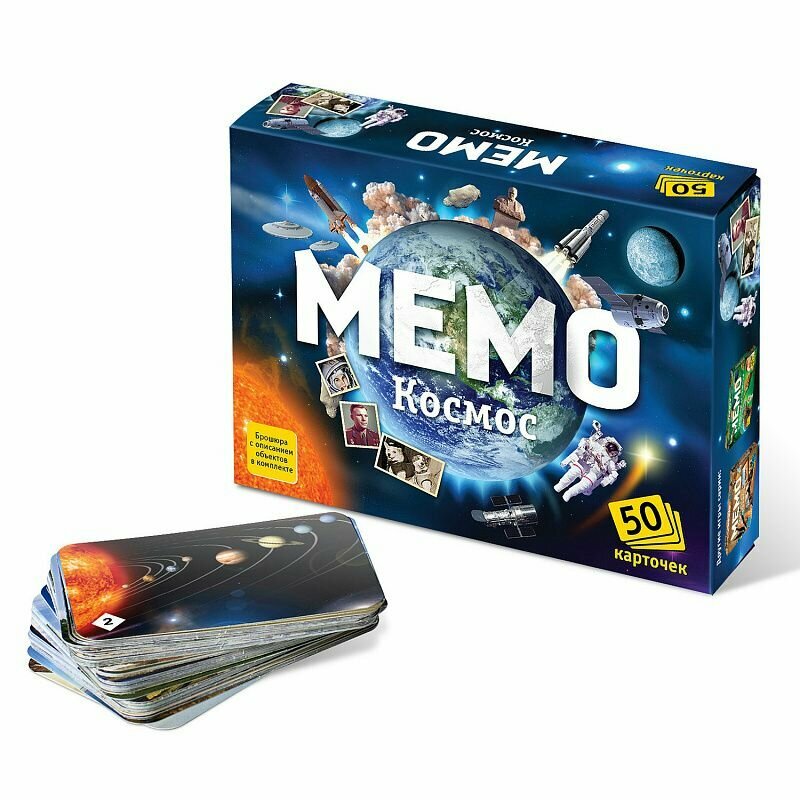Мемо "Космос" 50 карточек