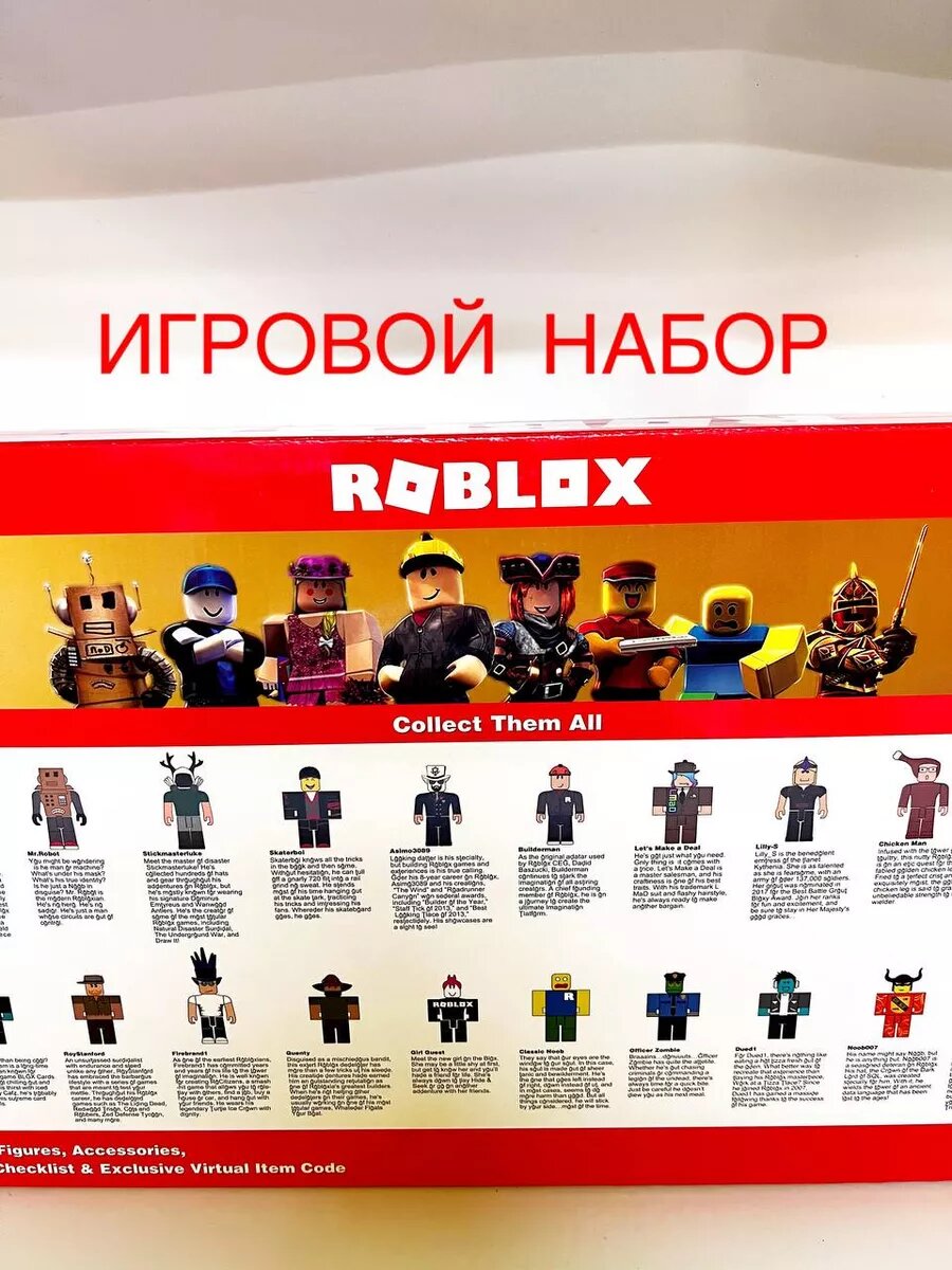 Большой игровой набор ROBLOX 24 штуки