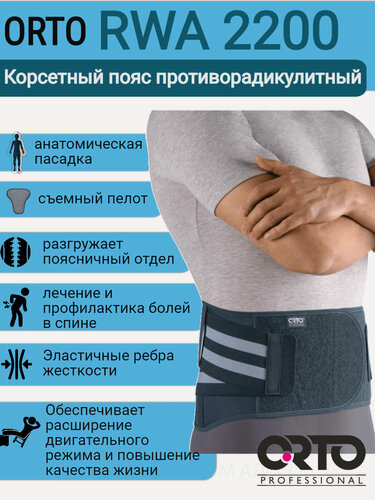 Изображение товара Корсетный пояс противорадикулитный, бандаж для спины пояснично-крестцовый ORTO RWA-2200