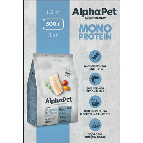AlphaPet Superpremium Monoprotein сухой корм для взрослых собак мелких пород из белой рыбы 500 гр
