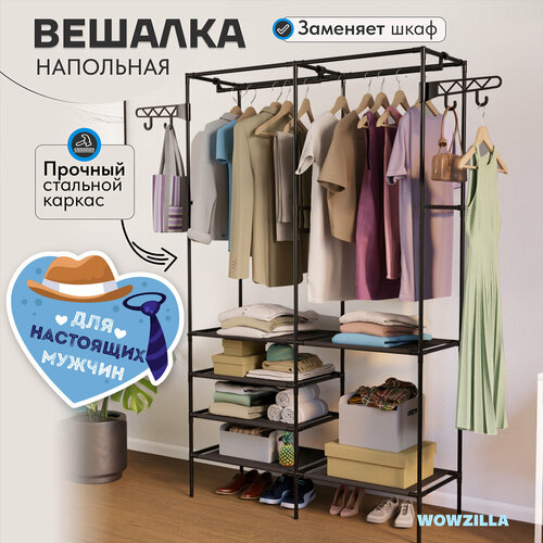 Вешалка напольная для одежды