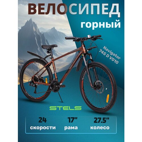 Велосипед взрослый горный Stels Navigator 745 D V010 с колесами 275 44237₽
