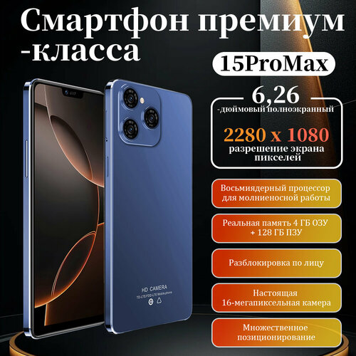STARLET смартфон 4128 ГБ 15 PRO MAX Dual nano SIM Синий смартфон 4999₽