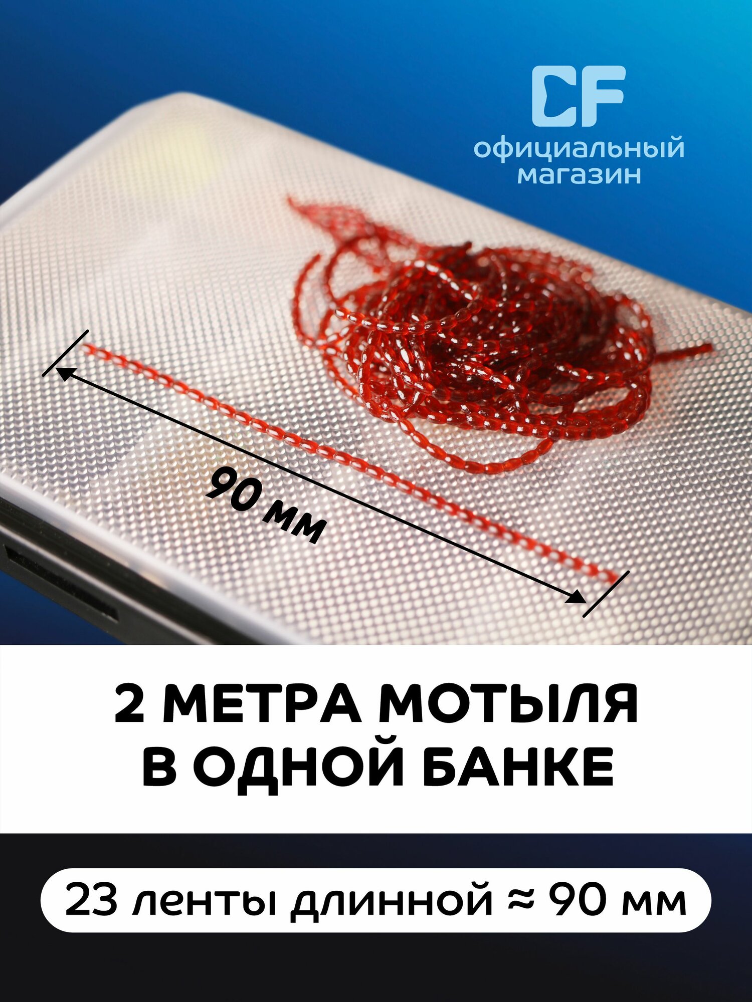 Мотыль для мормышинга, CF Company Nano worm 86-90-6-6, ароматизированный. Искусственный силиконовый мотыль для рыбалки — фото 1