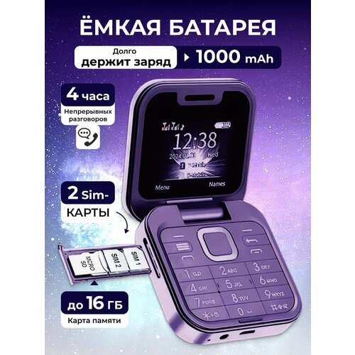 Мини-телефон i16PRO раскладушка 2G камера 1000 mAh фиолетовая 3799₽