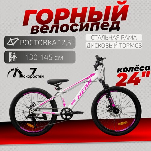 Изображение товара Велосипед горный подростковый FOLTAS 24, 7 скоростей, бело-розовый, под рост 130-145 см.