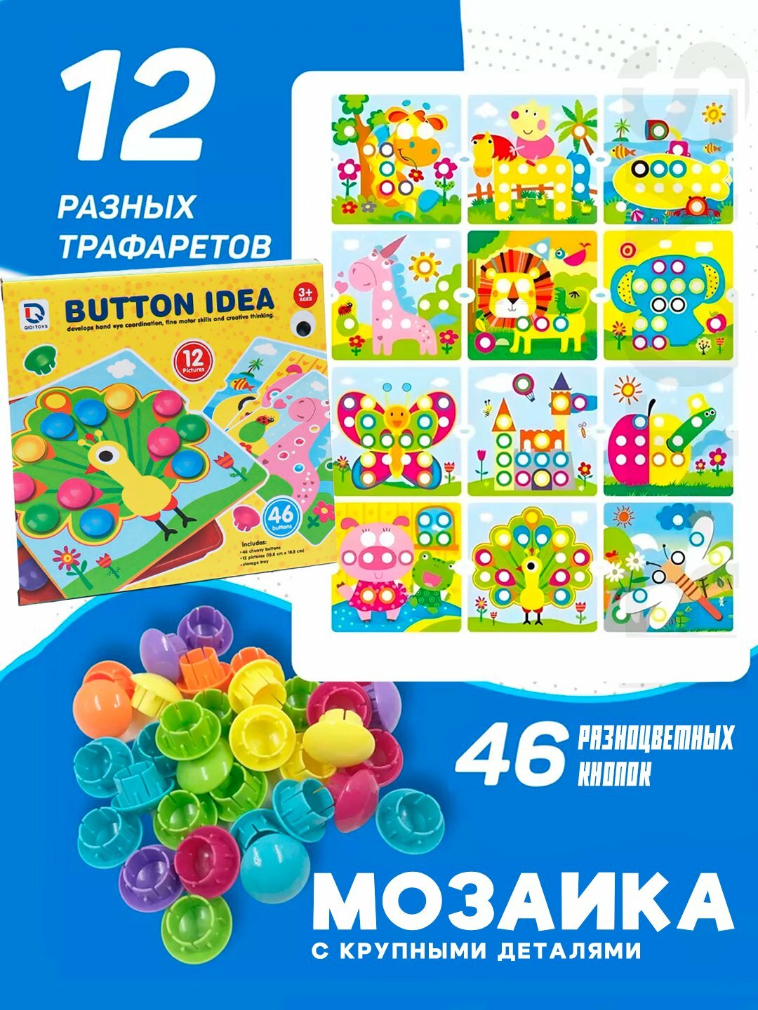 Мозаика с кнопками Button idea, 12 трафаретов, Пурпурный