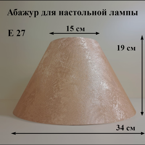 Изображение товара Абажур 34*15*19 см, для настольной лампы, Е27, Россия, золотой