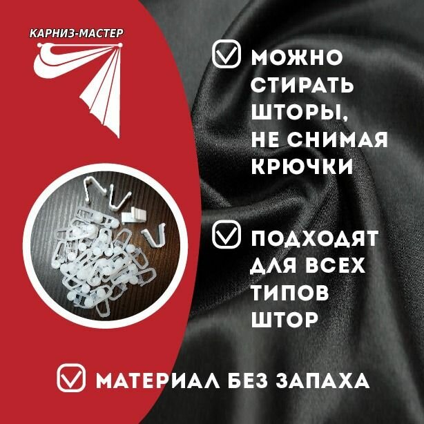 Крючки для штор/ для пластиковых и алюминиевых карнизов, гардины тюли блэкаут, крючок с колёсиком роликовый белый, комплект 100 шт. + 4 стопора. — фото 1