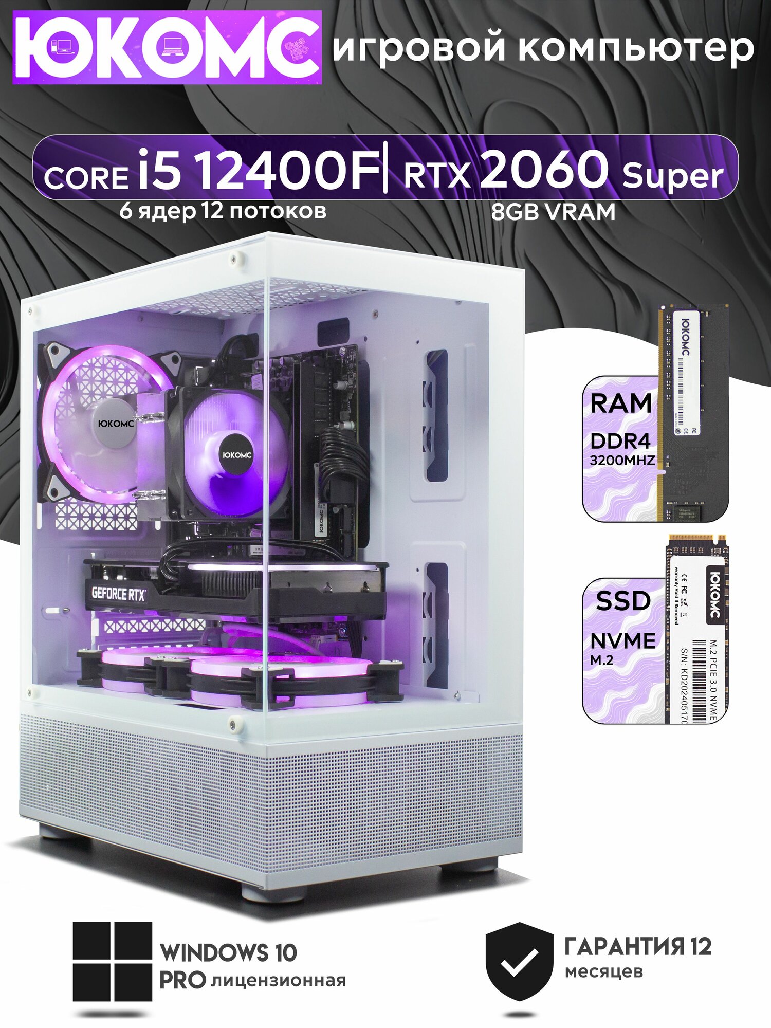 Игровой компьютер юкомс I5 12400F, RTX 2060 Super 8GB, SSD 512GB, 16GB DDR4, БП TT500 500W, win 10 pro, White Miku case
