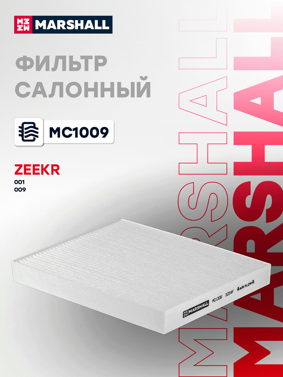 Фильтр салонный ZEEKR зикр 001 21- / 009 22- 8890649934