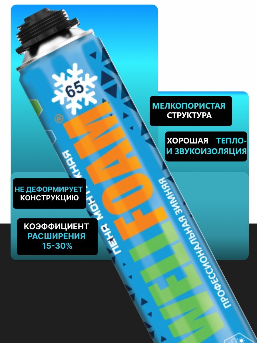 Пена монтажная, зимняя PRO 65, 1000мл, профессиональная — фото 1