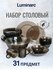Столовый сервиз Luminarc Ocean Eclipse L5109