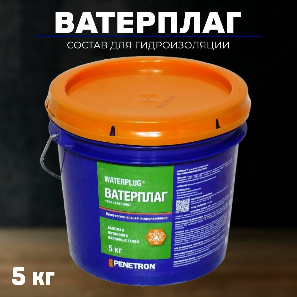 Ватерплаг пенетрон 5 кг ведро