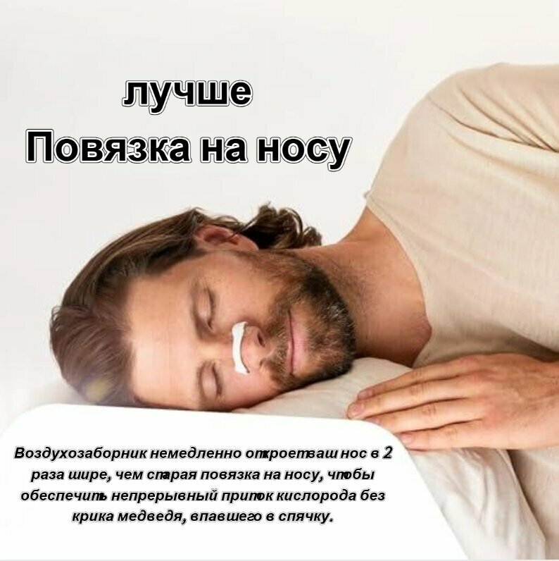 Устройства От Храпа Храпетьвставки в нос, Расширитель для носа, пластырь для носа