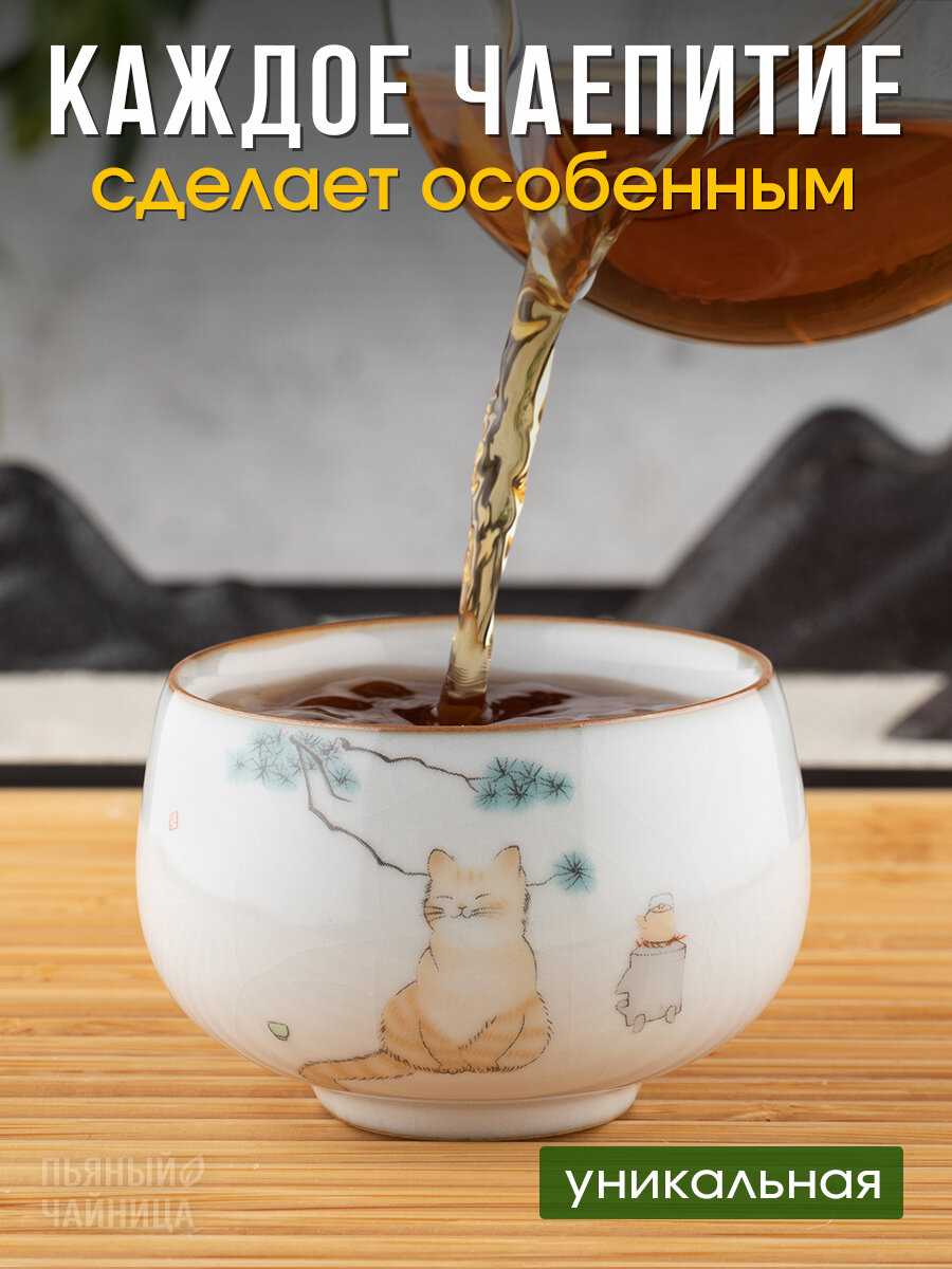 Пиала для чая "Котик варит чай", керамика жу яо, 100 мл, чашка для чайной церемонии — фото 1
