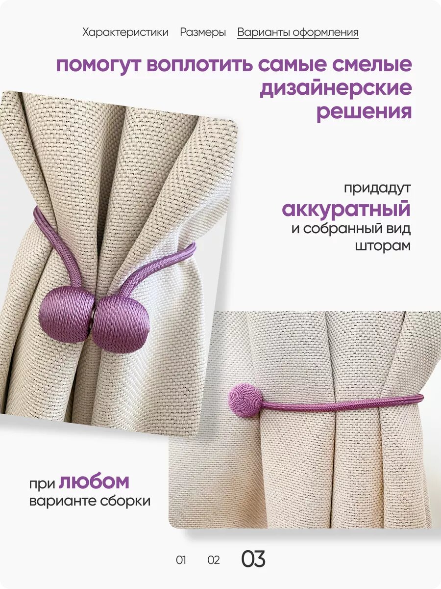 Подхват для штор на магните 2 шт. — фото 1