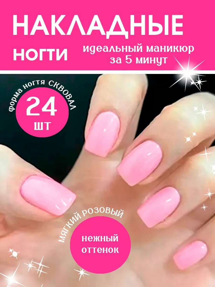 Накладные ногти с дизайном розовые