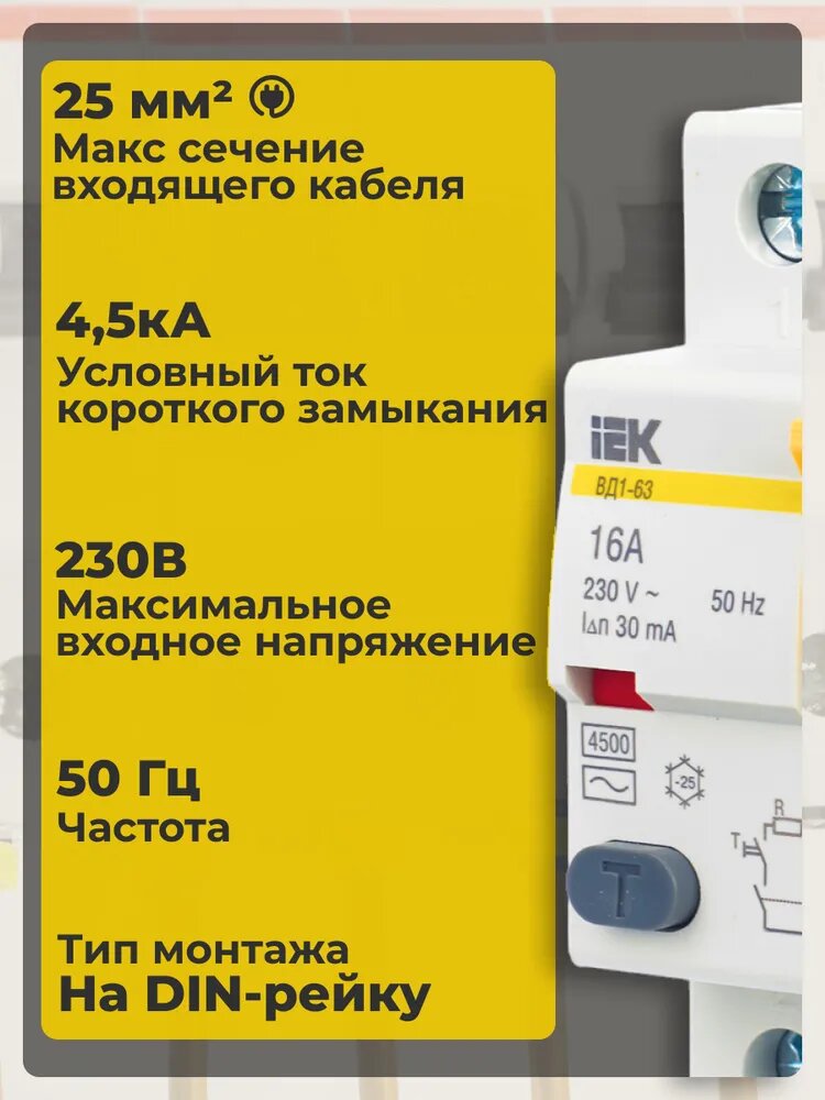 УЗО 2Р 16А 30мА 4,5кА тип AC ВД1-63 IEK — фото 1