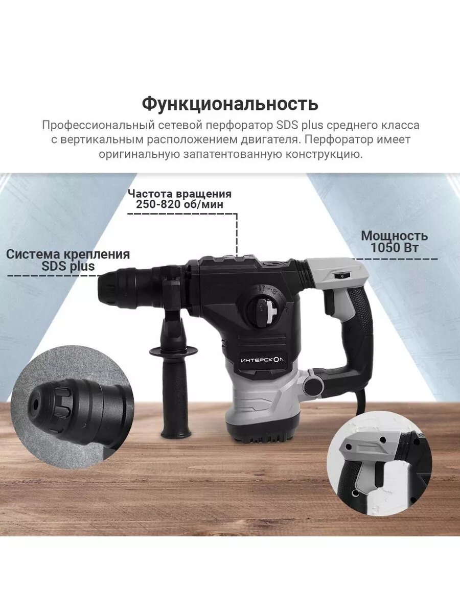 Перфоратор SDS plus ИНТЕРСКОЛ П-32/1000Э, 1050 Вт, 594.0.0.00 — фото 1