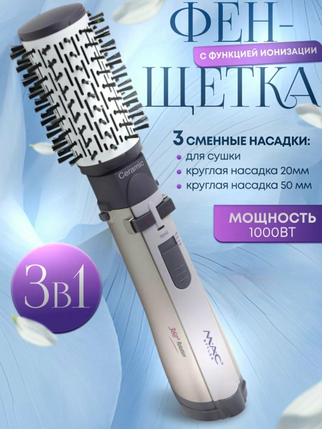 Профессиональный фен MAC MC-6620, фен 3 в 1, мультистайлер, фен с керамическим покрытием — фото 1