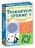 *Игр(Робинс) Карточки ВозьмиССобойВДорогу Тренируем зрение [50дву...