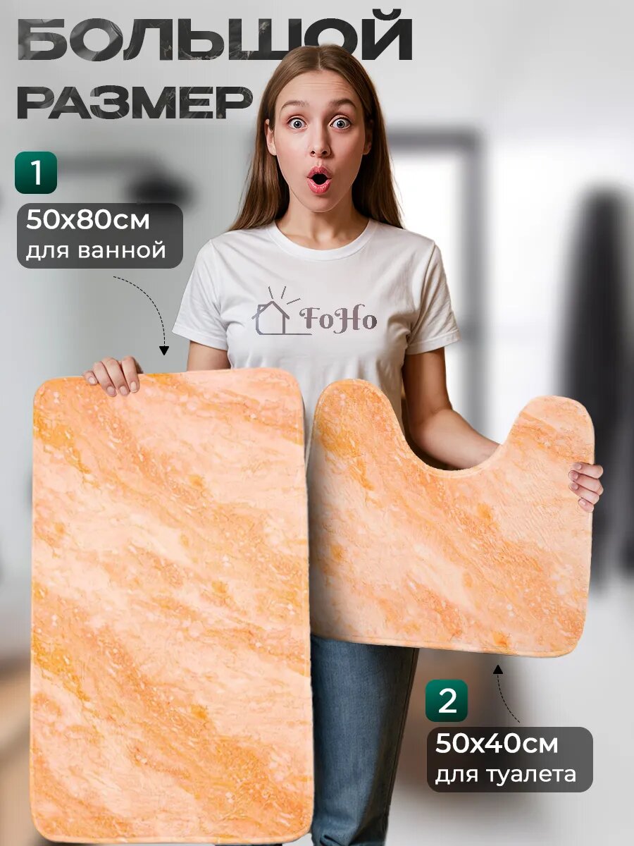 Коврики для ванной и туалета противоскользящие, 50x80см, 50x40см, набор, комплект, быстросохнущие, оранжевые, 2 шт FoHo — фото 1
