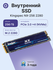 Внутренний SSD диск KINGSPEC 256GB, M.2, NVMe, PCIe 3.0 x (NX-256...