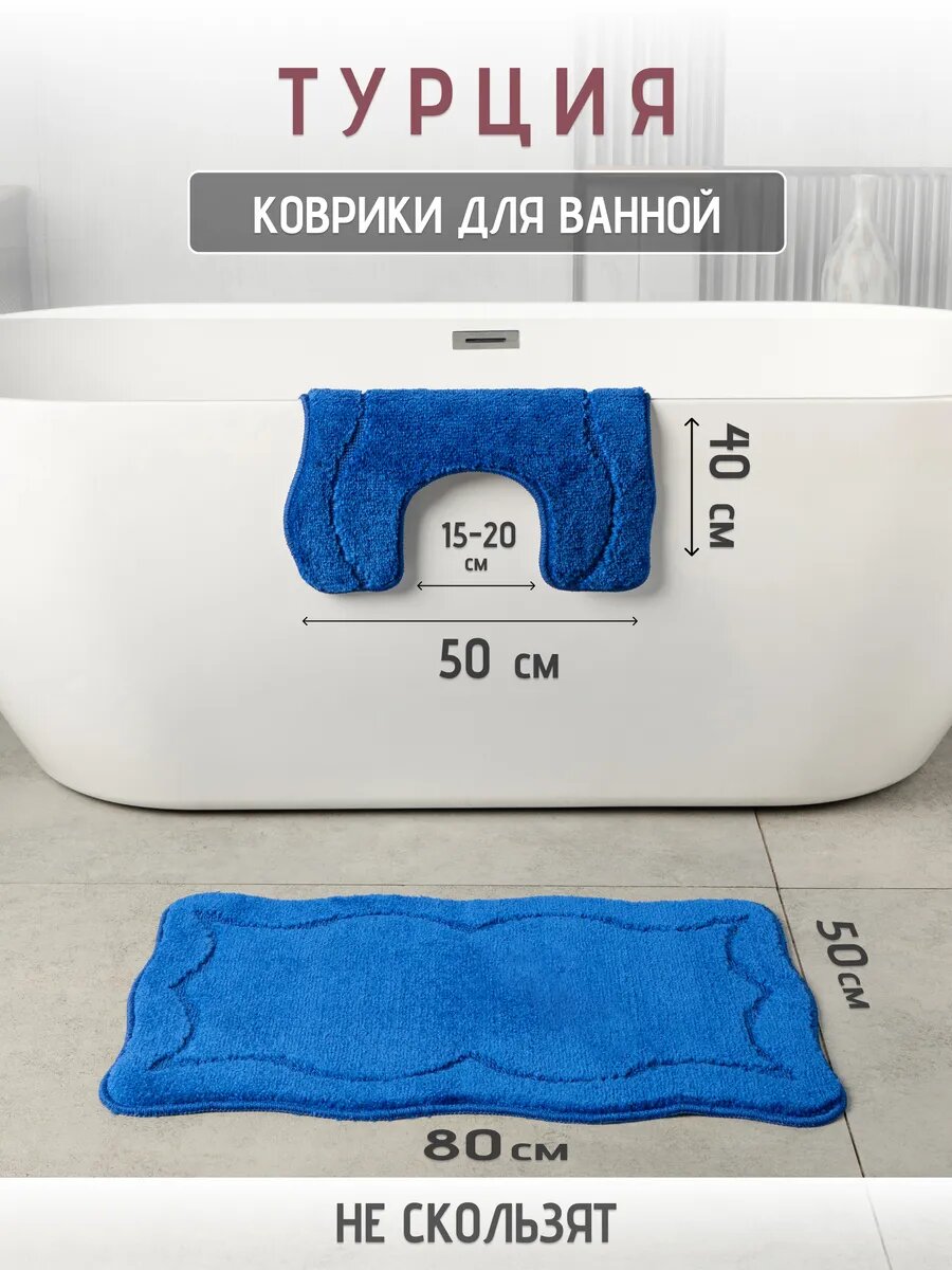 Турецкие коврики для ванной и туалета 2 шт
