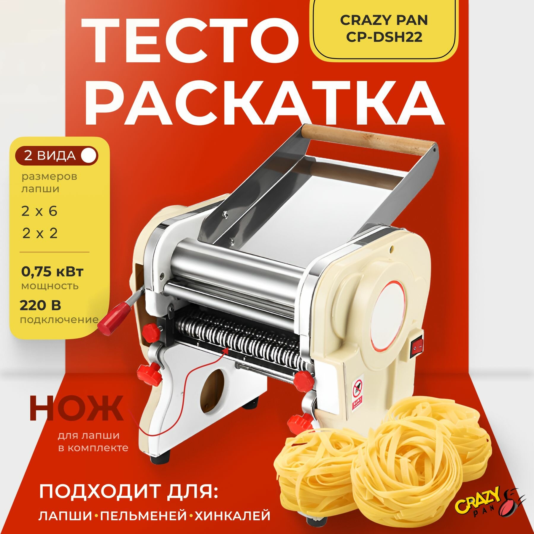 Тестораскаточная машина