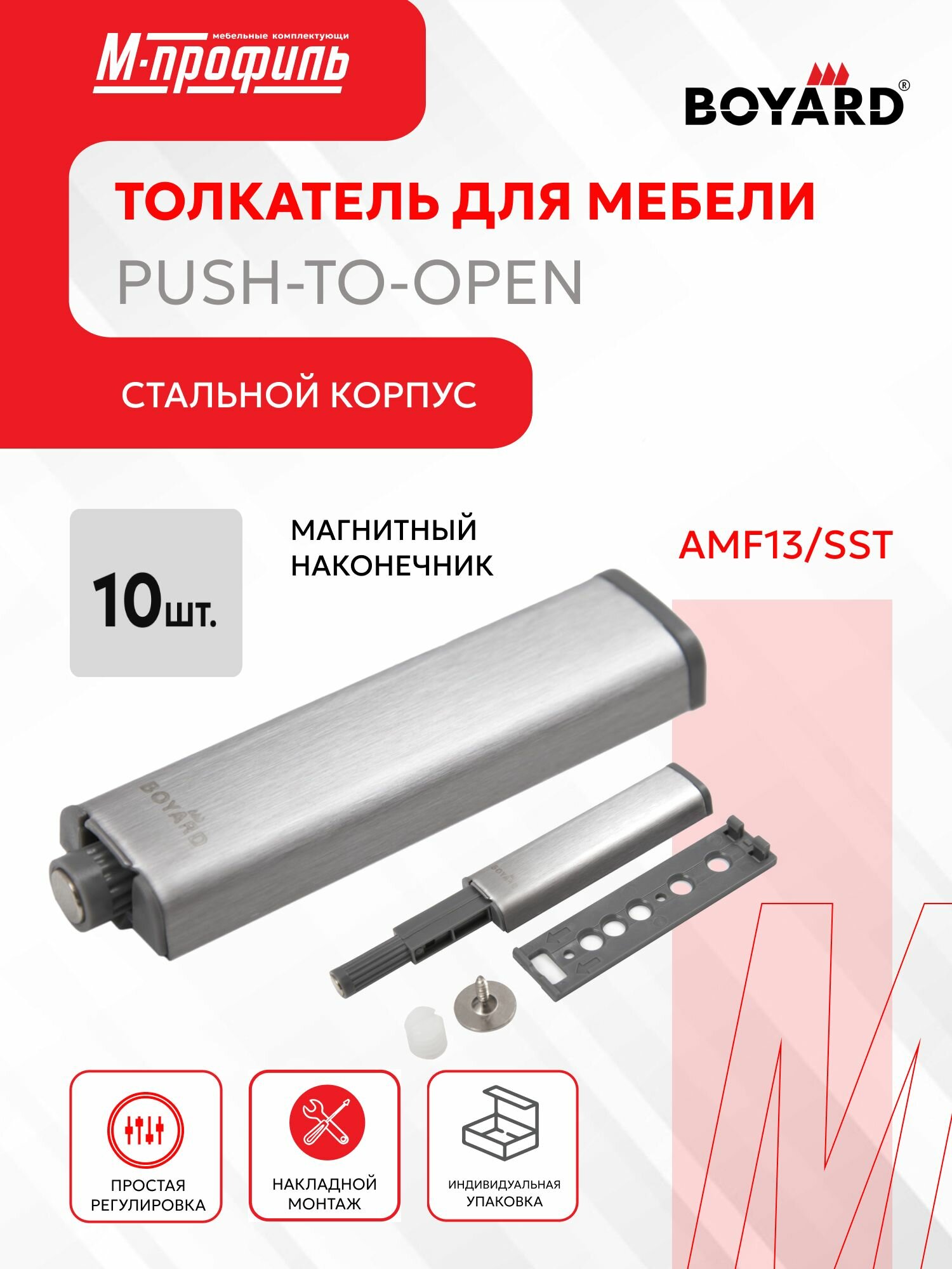 Амортизатор фасада , с магнитным толкателем Push-to-Open, корпус из нержавеющей стали BOYARD AMF13/SST - 10 штук