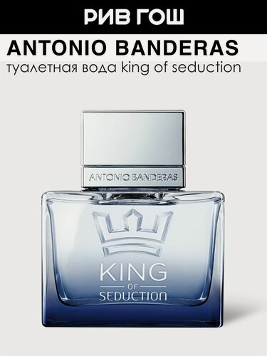 Изображение товара BANDERAS King Of Seduction Туалетная вода муж, 50 мл