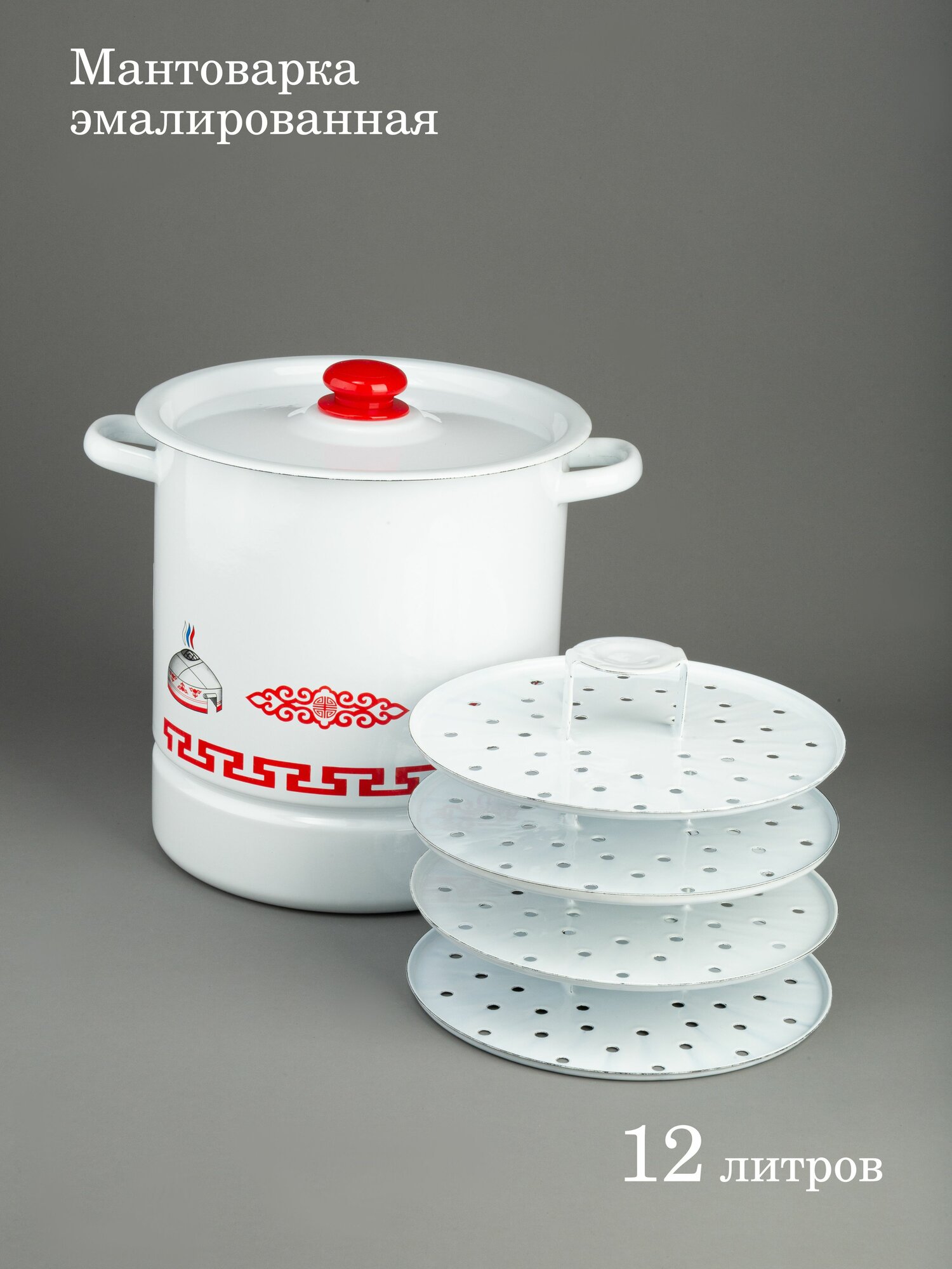 Мантоварка-пароварка эмалированная 12 литров 4 яруса
